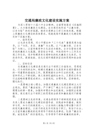 交通局廉政文化建设方案