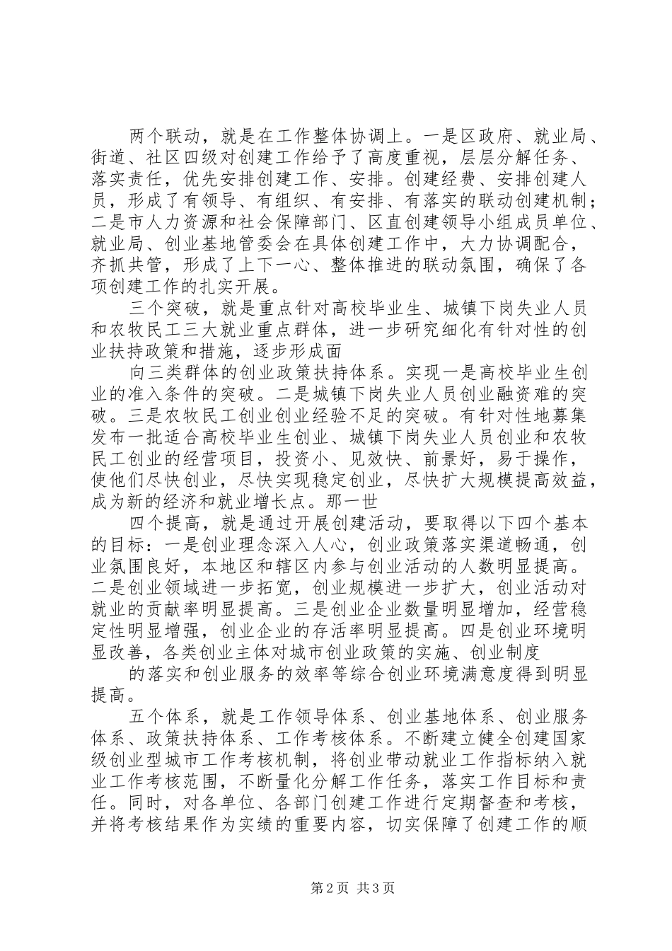 多举措打造国家级创业型城市方案_第2页