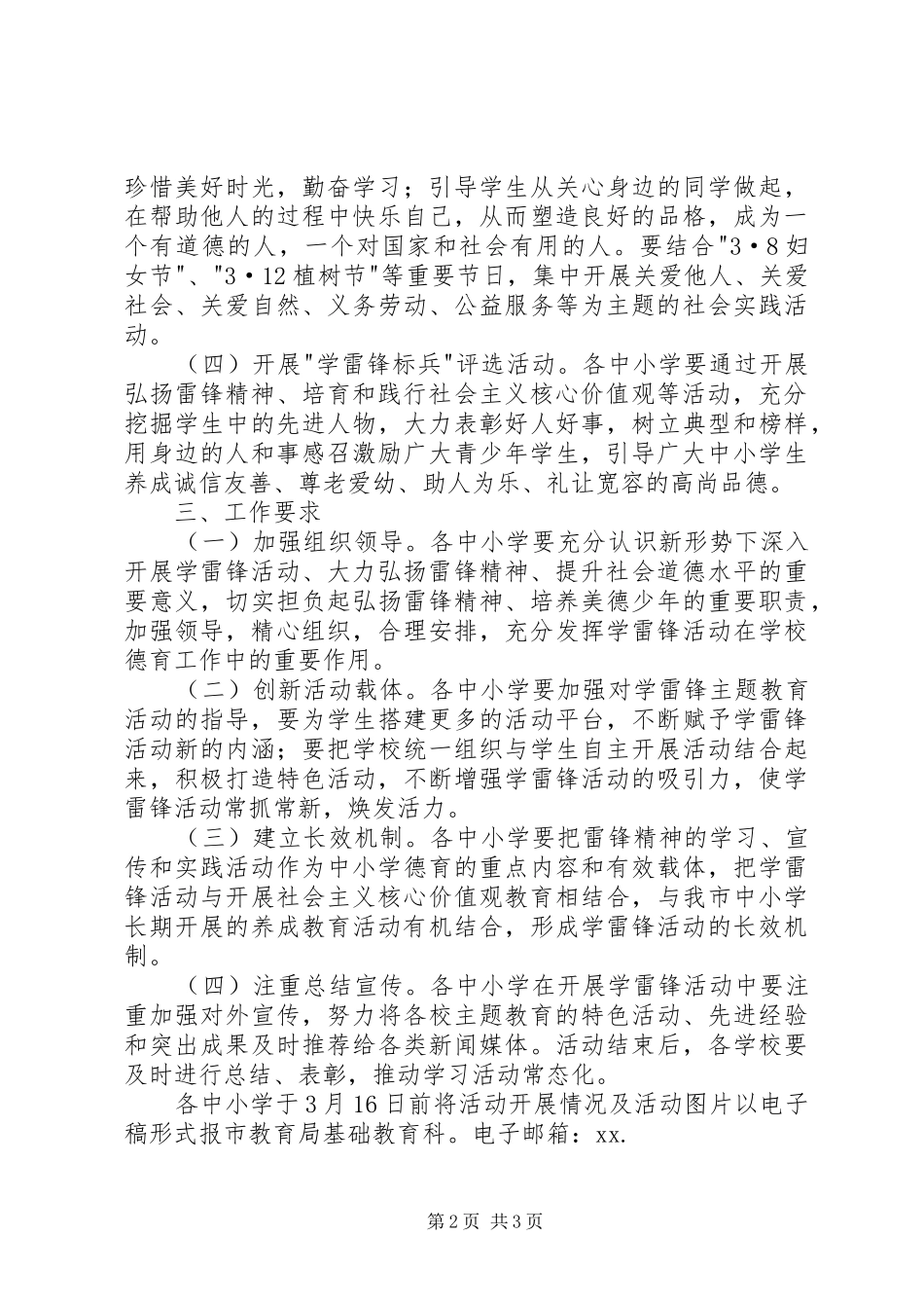 中小学学雷锋主题教育实践活动实施方案_第2页