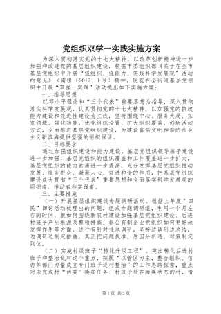 党组织双学一实践方案