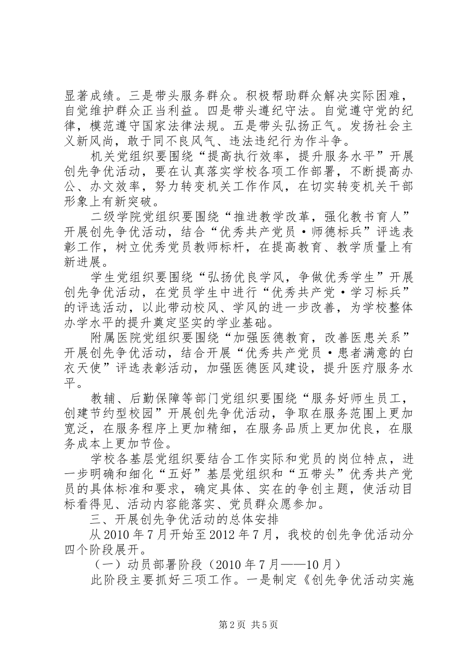 医学院创先争优活动方案_第2页