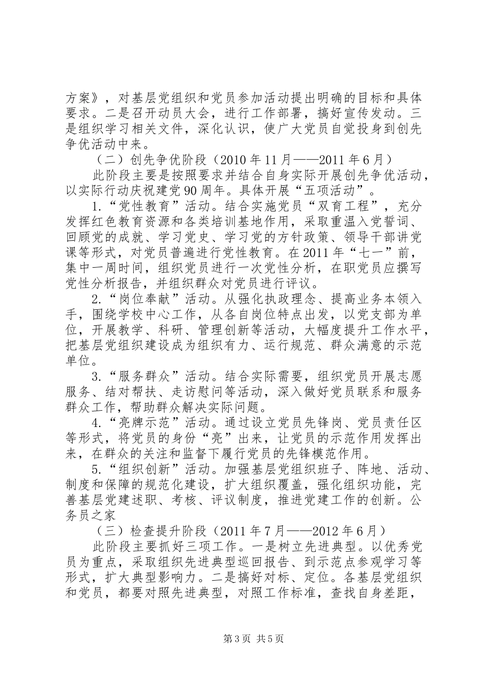 医学院创先争优活动方案_第3页