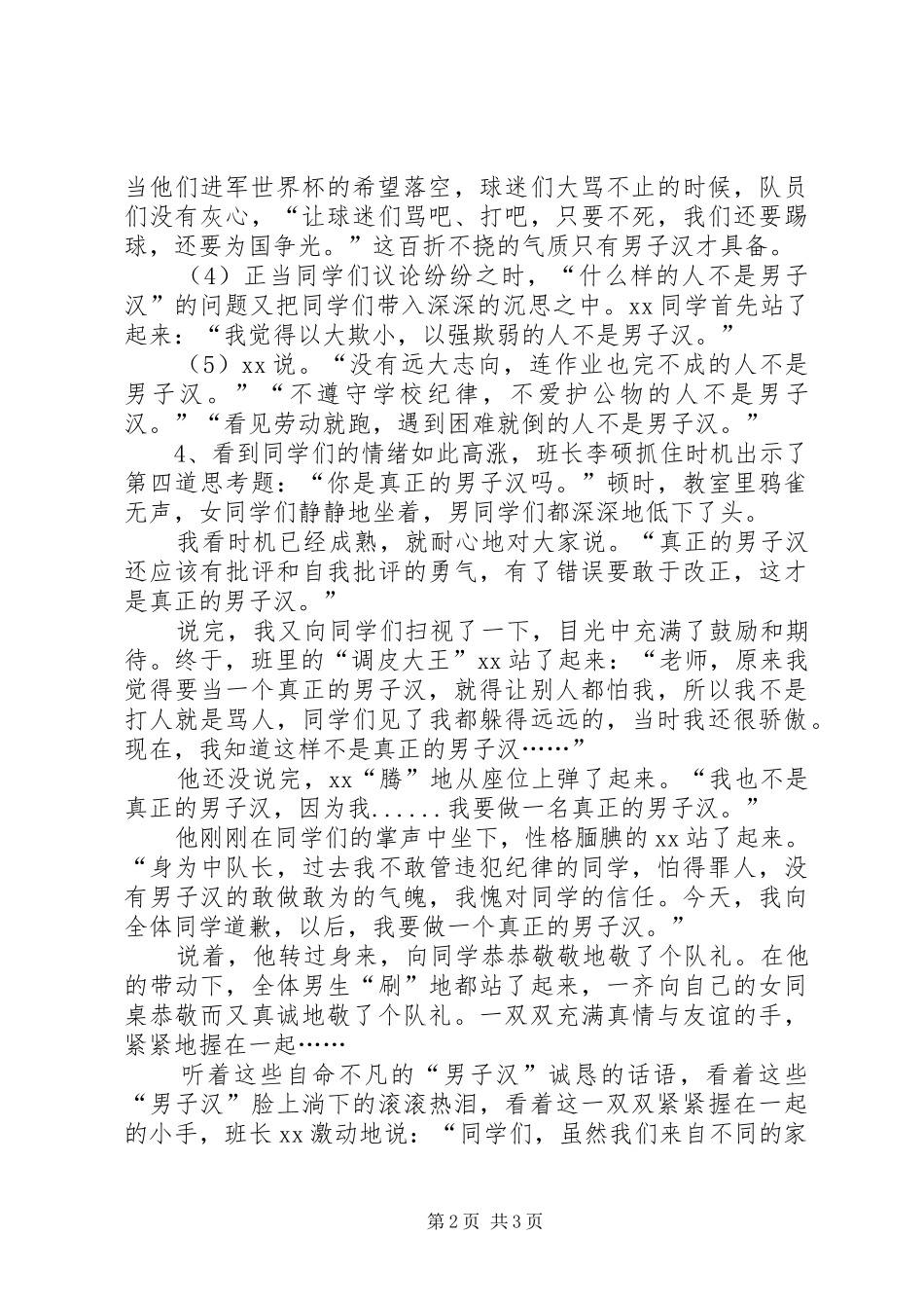 做真正的男子汉主题班会的实施方案_第2页