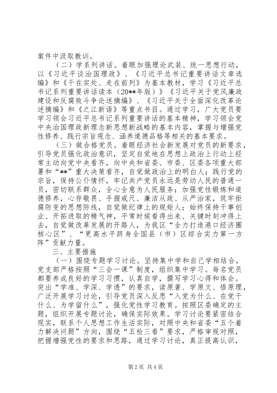 公共资源交易中心党支部两学一做学习方案_第2页