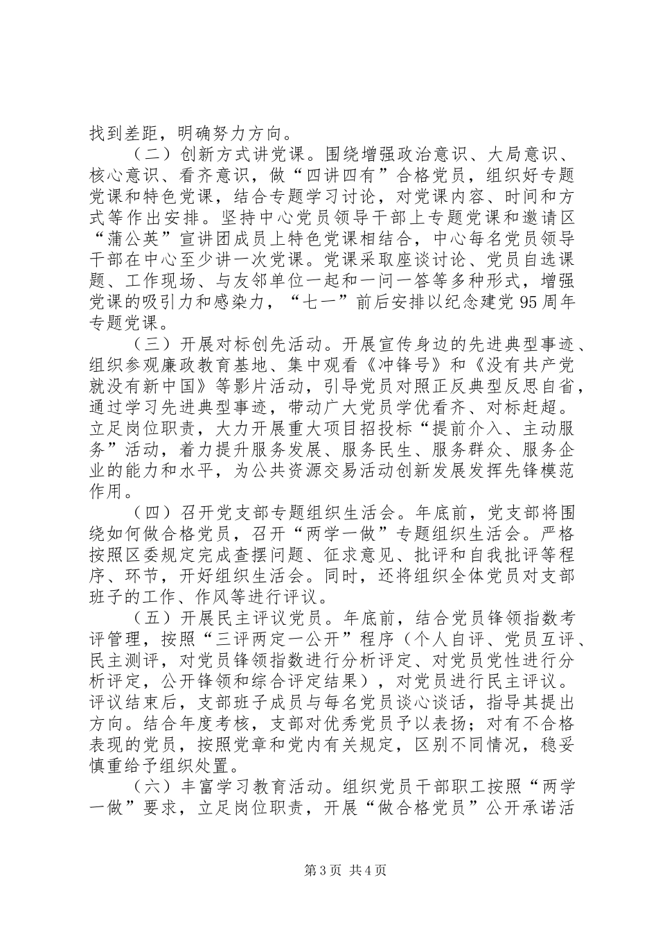 公共资源交易中心党支部两学一做学习方案_第3页