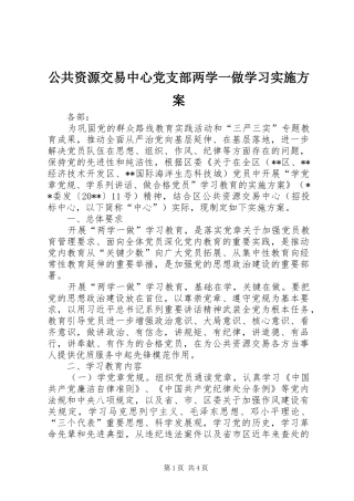 公共资源交易中心党支部两学一做学习方案