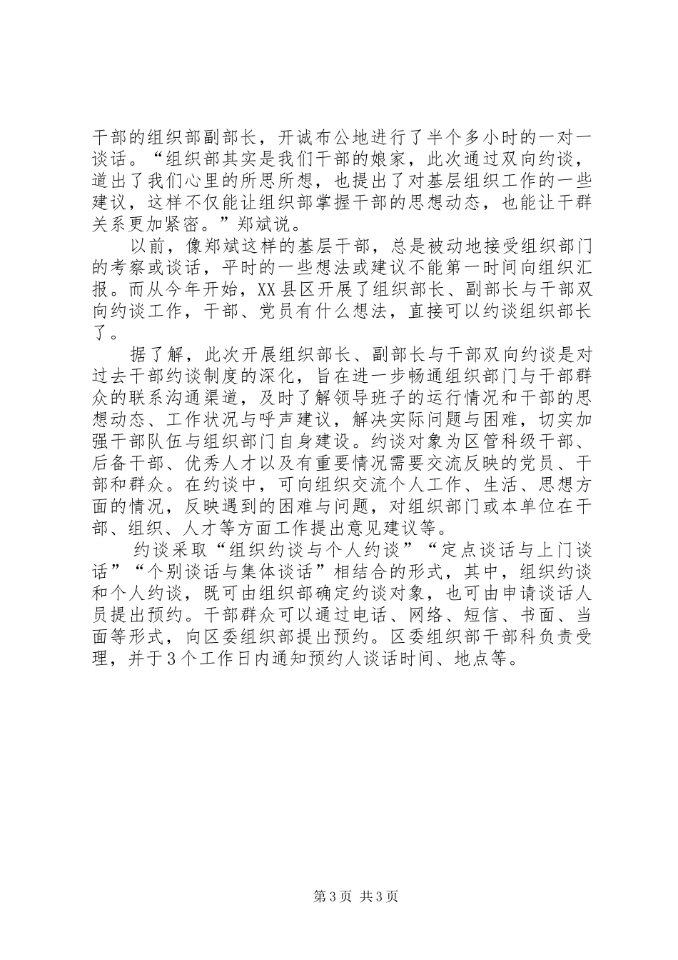 XX年双向约谈方案_第3页