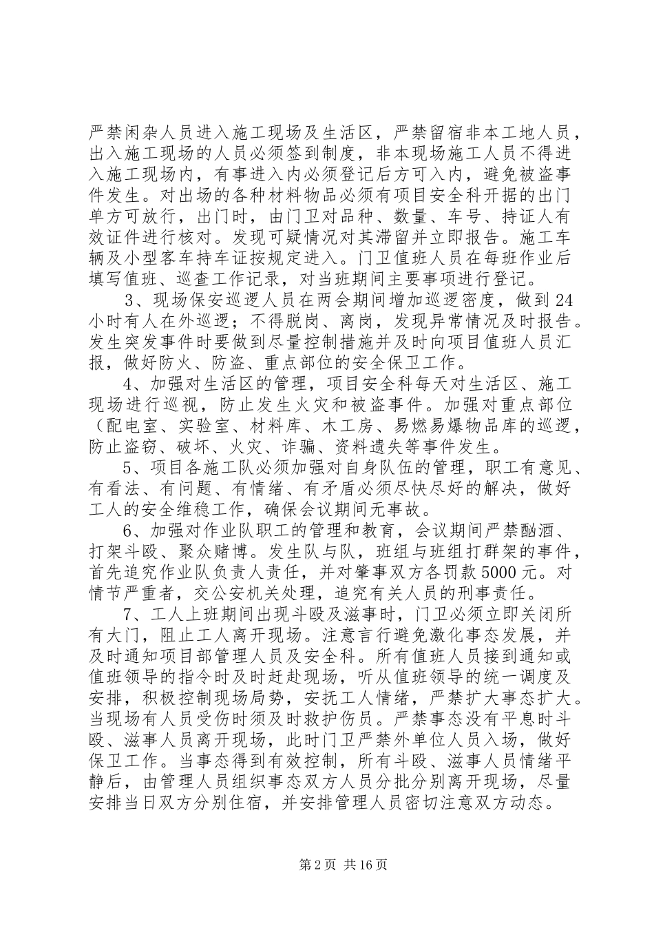 建筑工地维稳应急处理预案范文合集_第2页