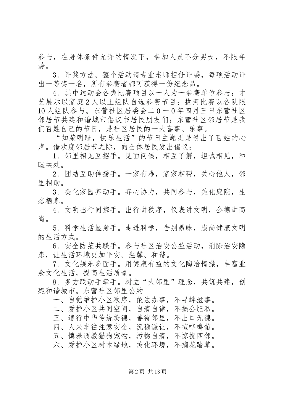 社区邻里互助实施方案_第2页