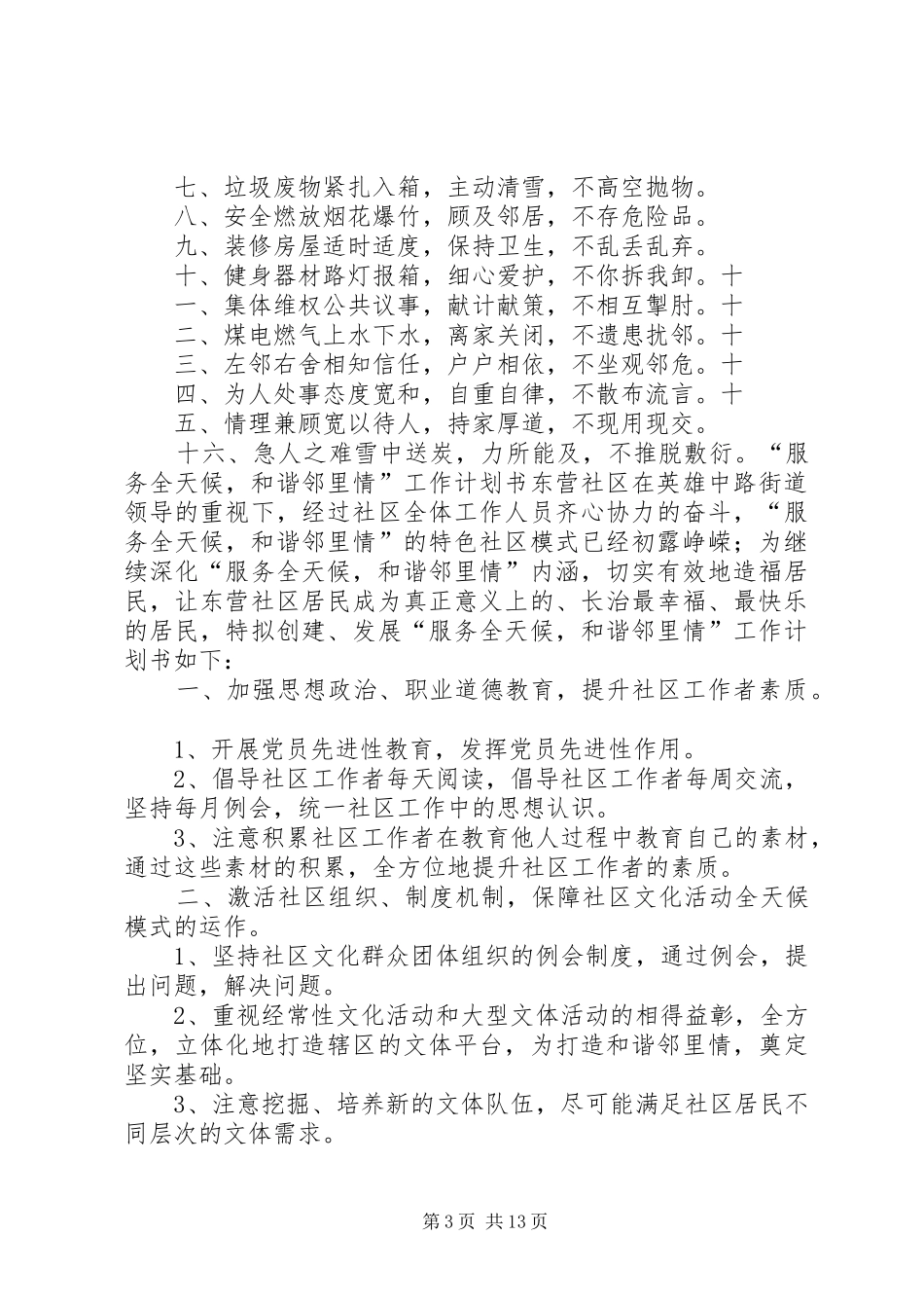 社区邻里互助实施方案_第3页