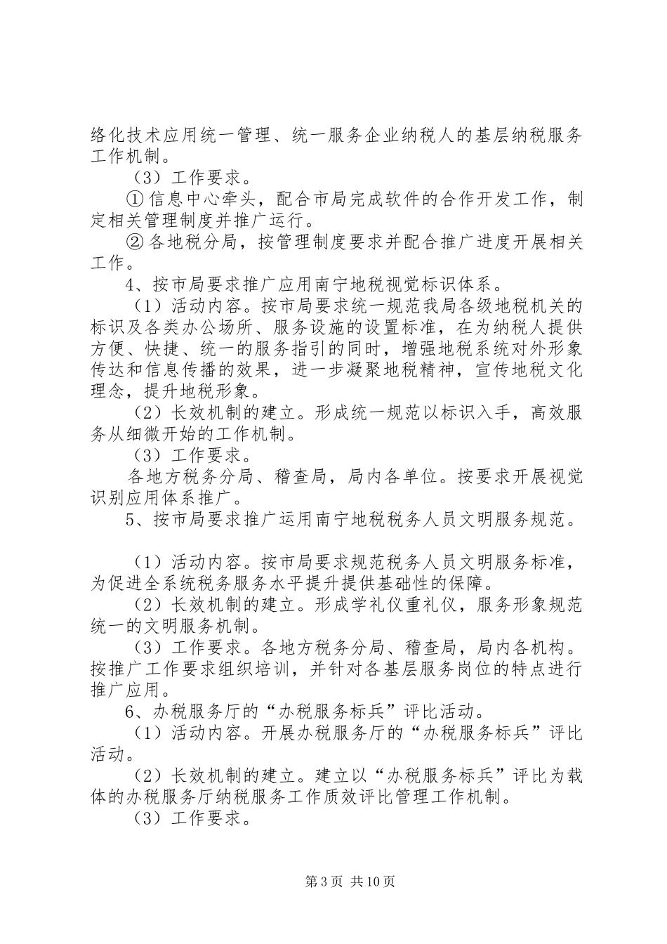 税务局纳税服务年活动实施方案_第3页