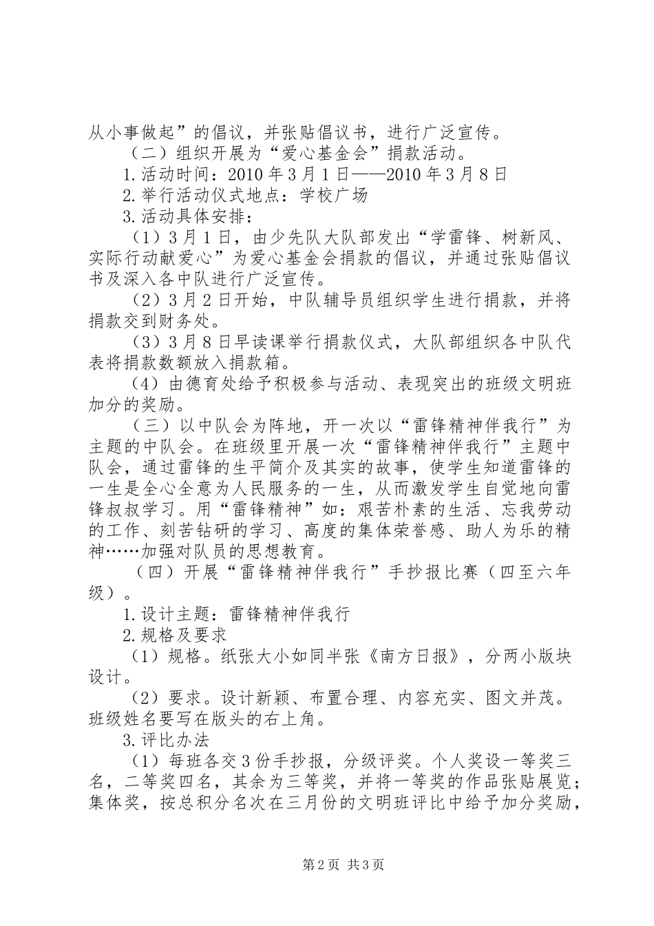 “雷锋精神伴我行”教育活动方案_第2页