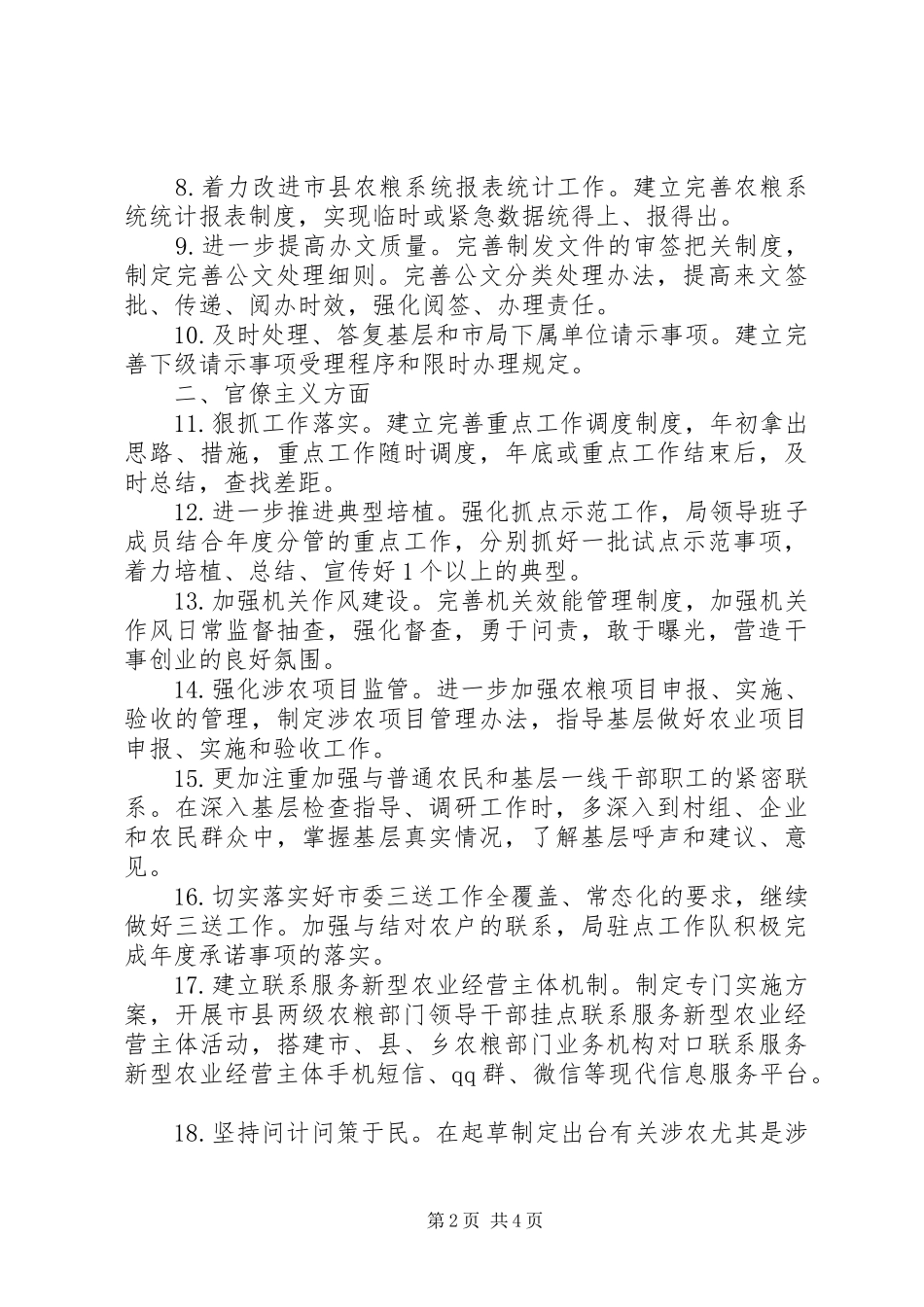 市农粮局党的群众路线教育实践活动整改实施方案_第2页