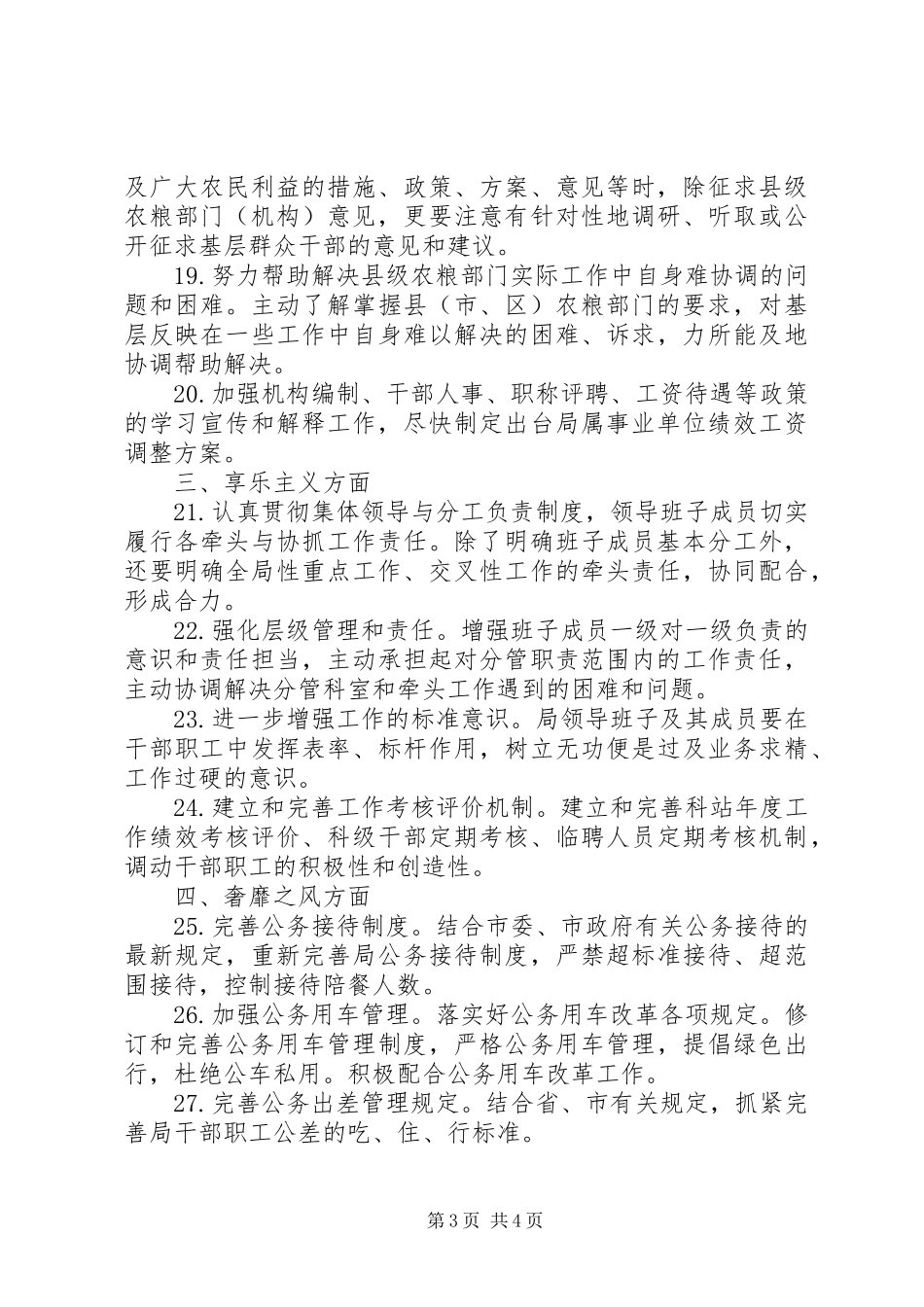 市农粮局党的群众路线教育实践活动整改实施方案_第3页