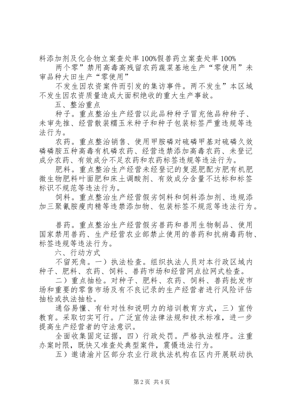 农资市场规范整治实施方案_第2页