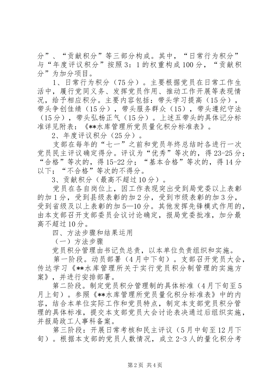 实行党员积分制管理方案_第2页