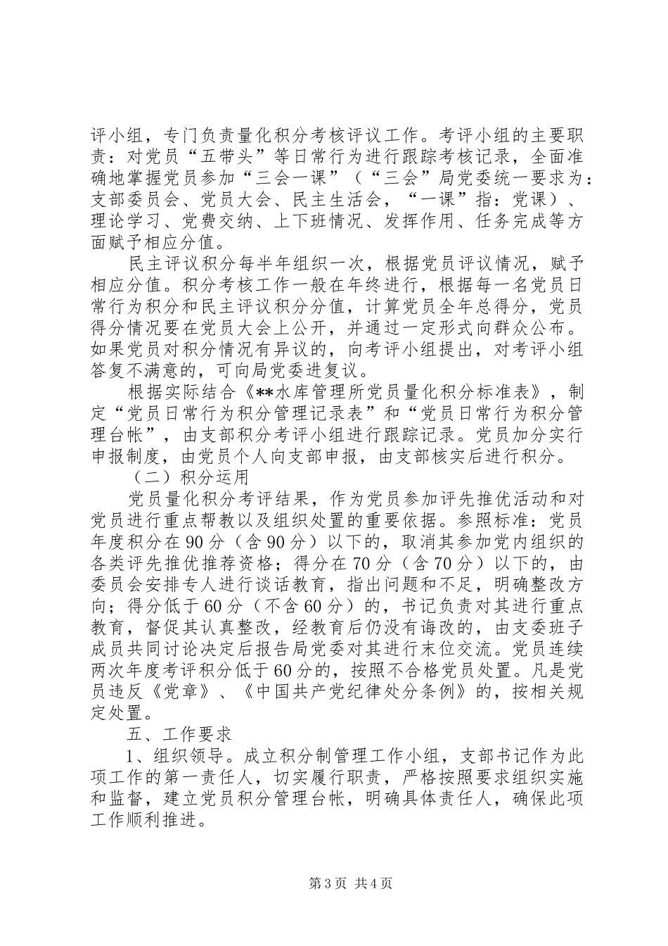 实行党员积分制管理方案_第3页