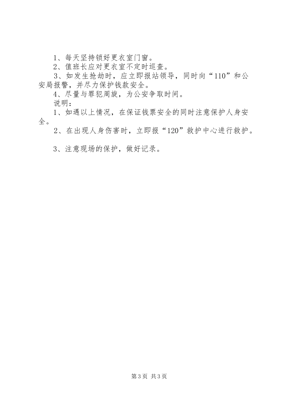 火灾应急处理预案县车辆通行管理收费站灭火、安全预案_第3页