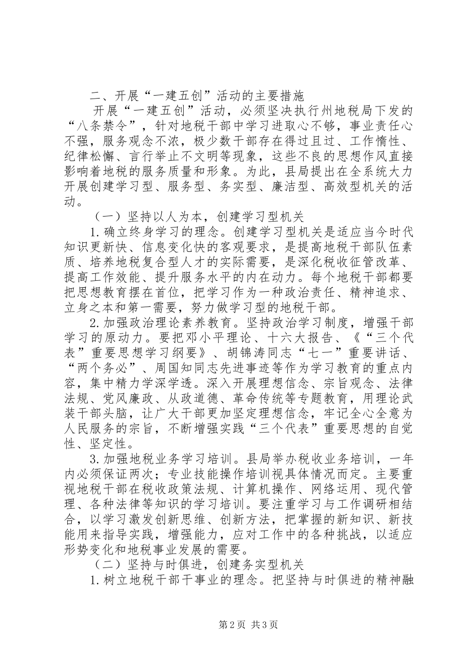 【XX县地方税务局“一建五创”活动方案】XX村环境整治方案_第2页