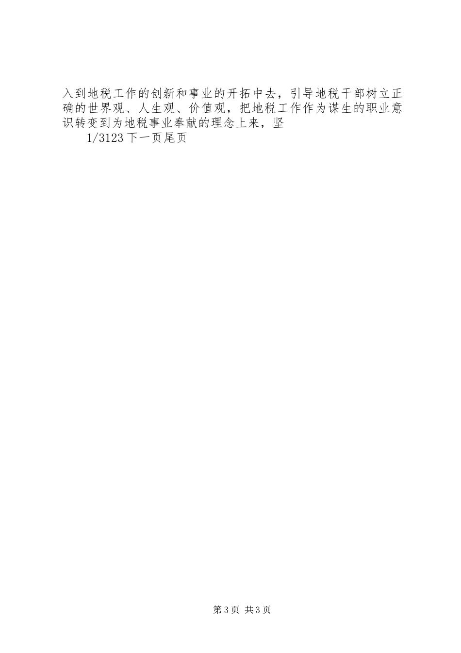 【XX县地方税务局“一建五创”活动方案】XX村环境整治方案_第3页