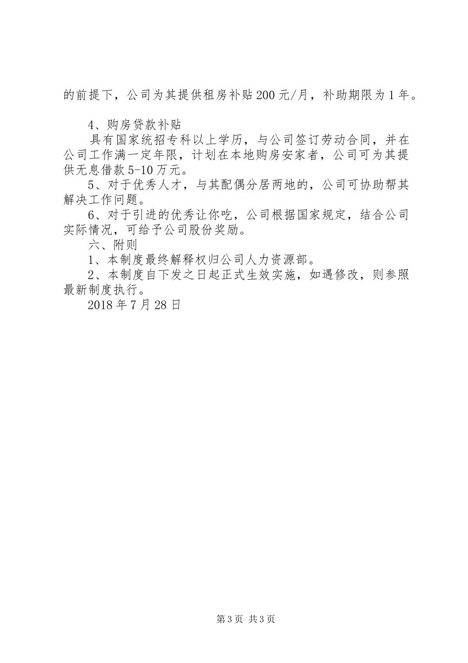 XX年人才引进实施方案_第3页