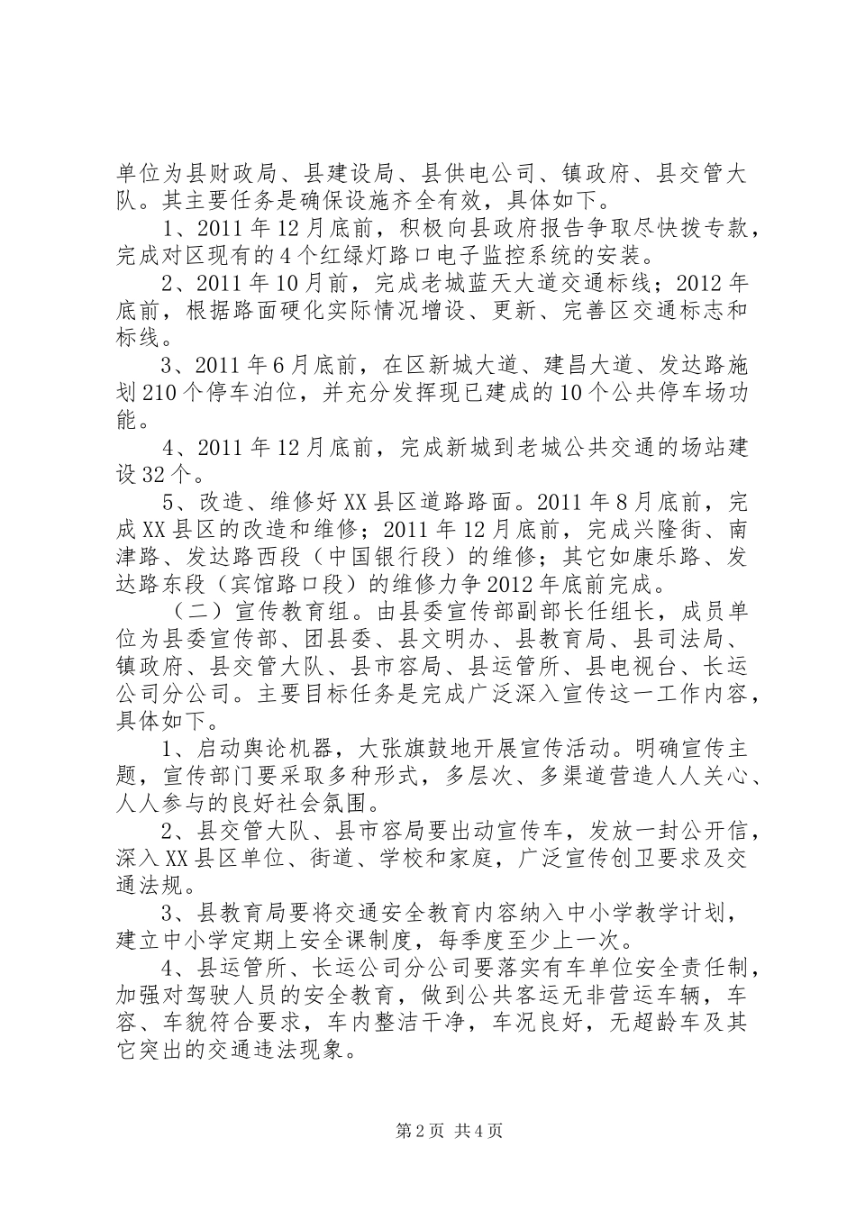 XX县区畅通工程总体实施方案_第2页