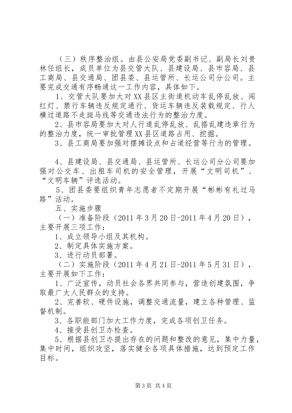 XX县区畅通工程总体实施方案_第3页