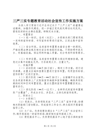 三严三实专题教育活动社会宣传工作方案