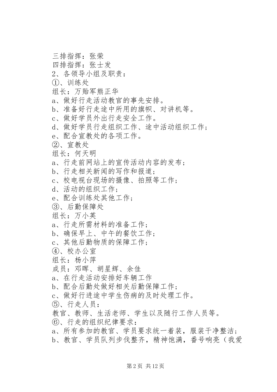 XX年国庆活动实施方案精选_第2页