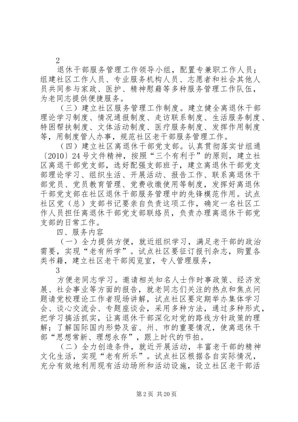 XX县区离退休干部服务工作方案_第2页