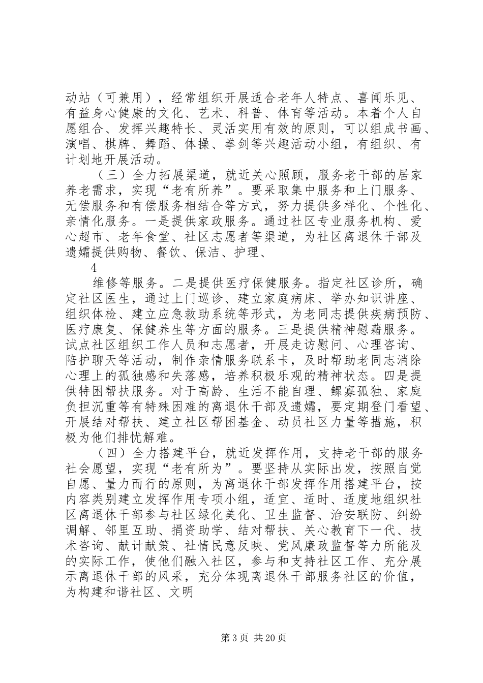XX县区离退休干部服务工作方案_第3页