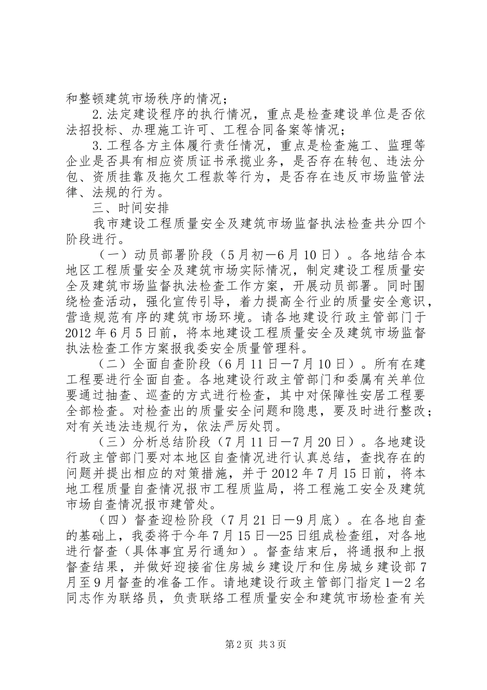 城建局监督检查方案_第2页