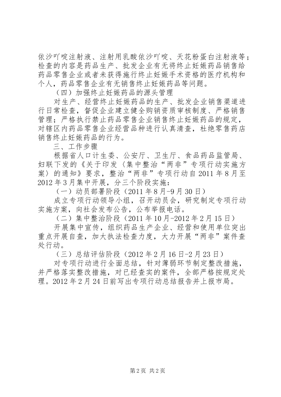 县食监局整治两非方案_第2页