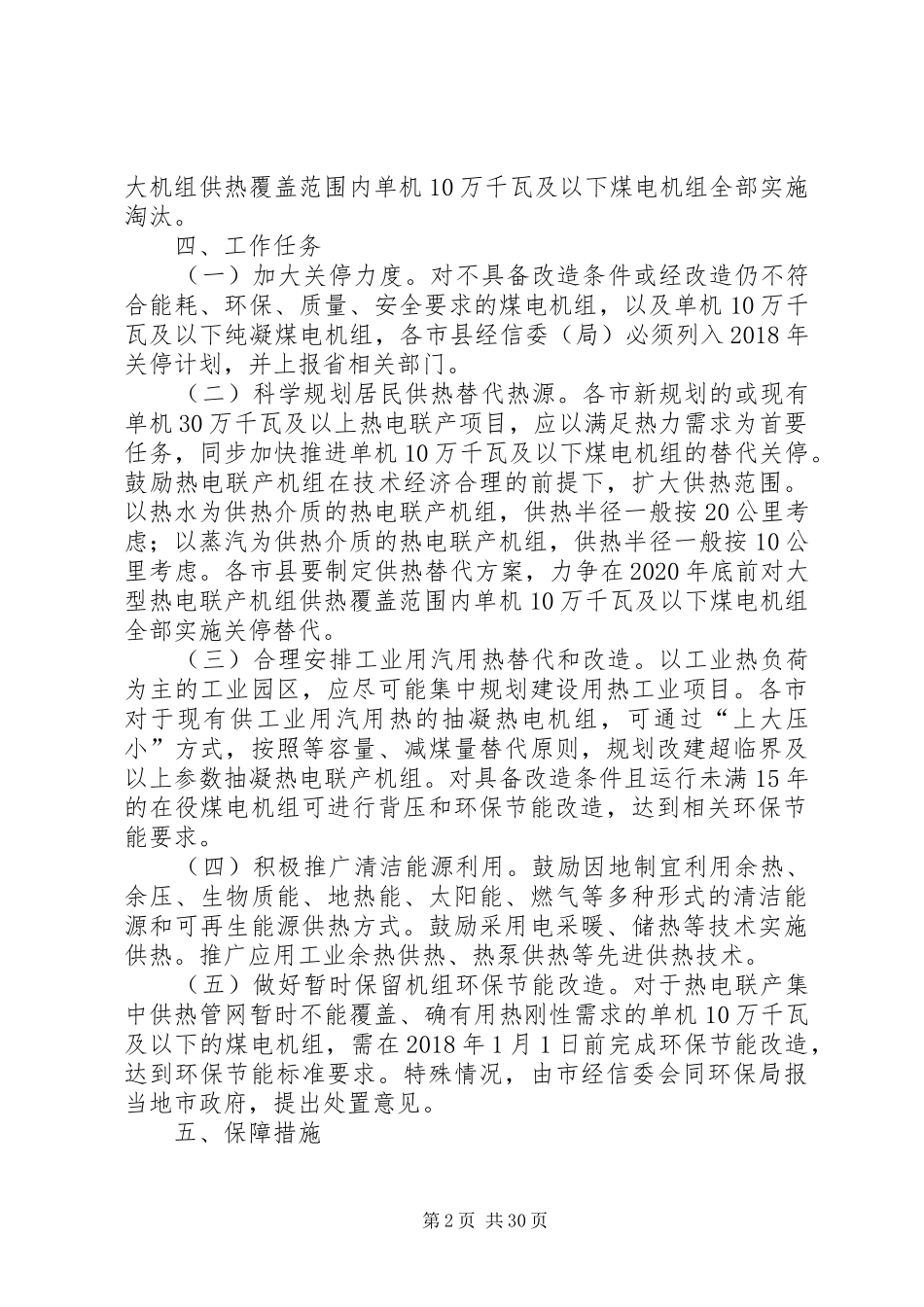 电力行业清洁高效生产工作实施方案_第2页