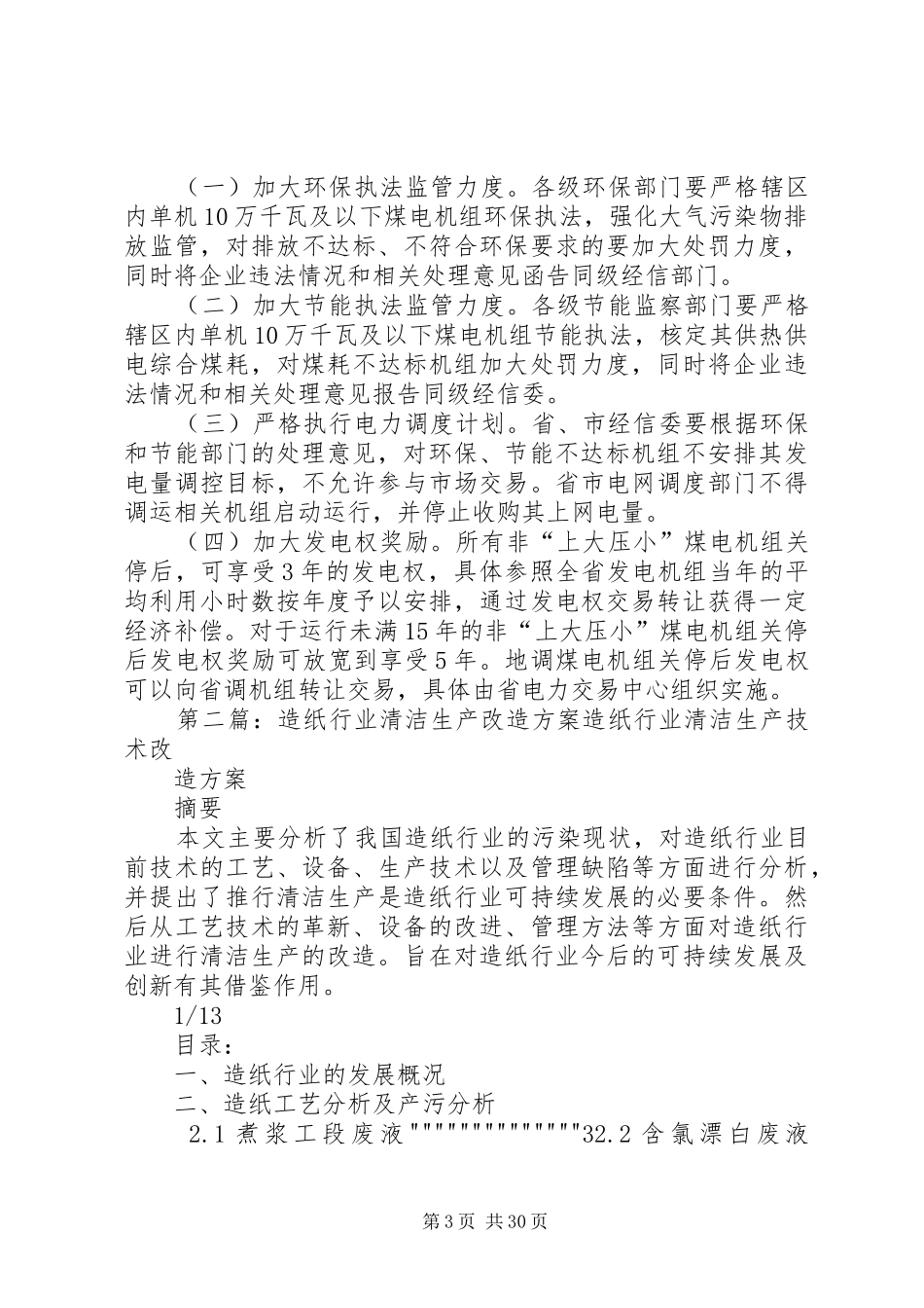 电力行业清洁高效生产工作实施方案_第3页