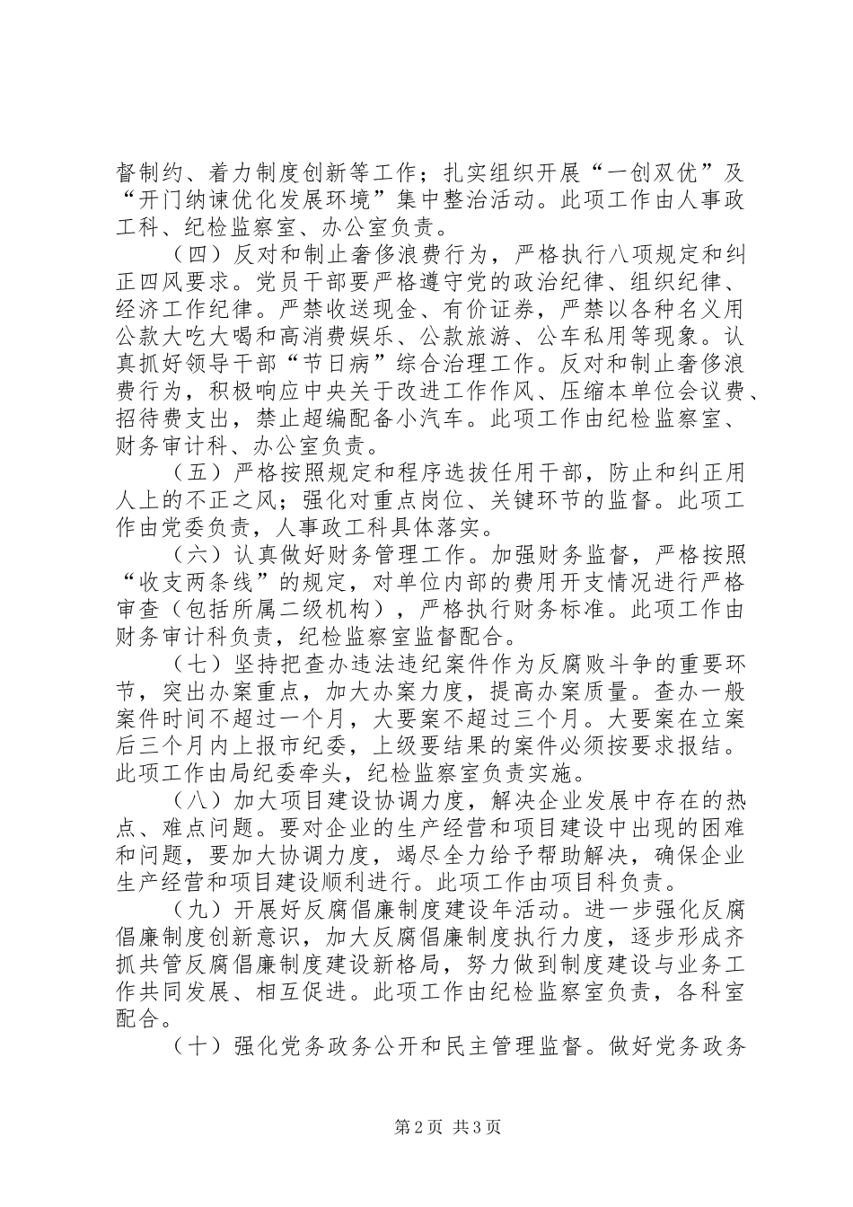 XX年党风廉政建设责任制工作实施方案_第2页