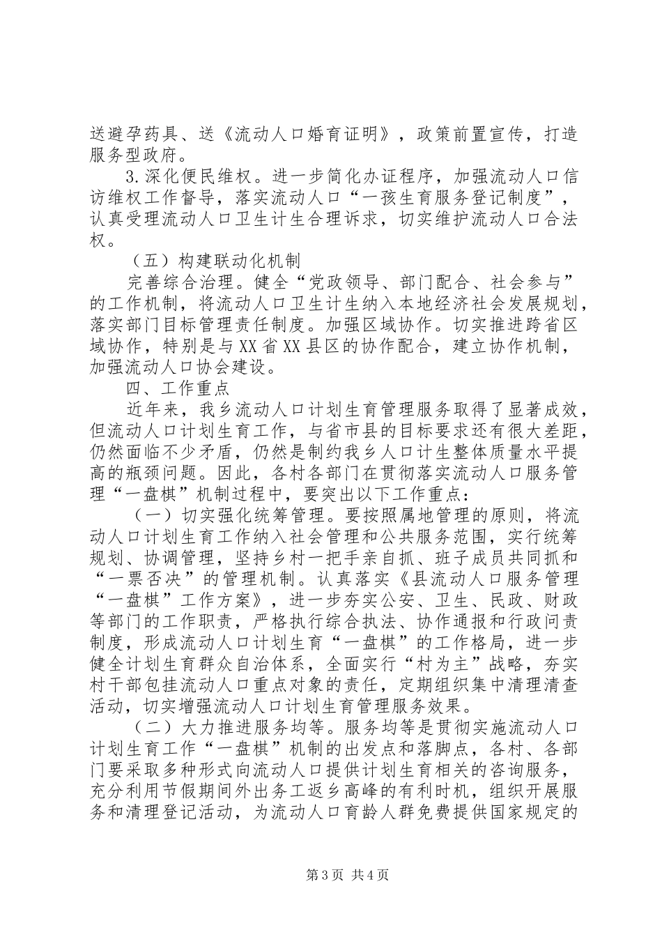 流动人口服务管理工作实施方案_第3页