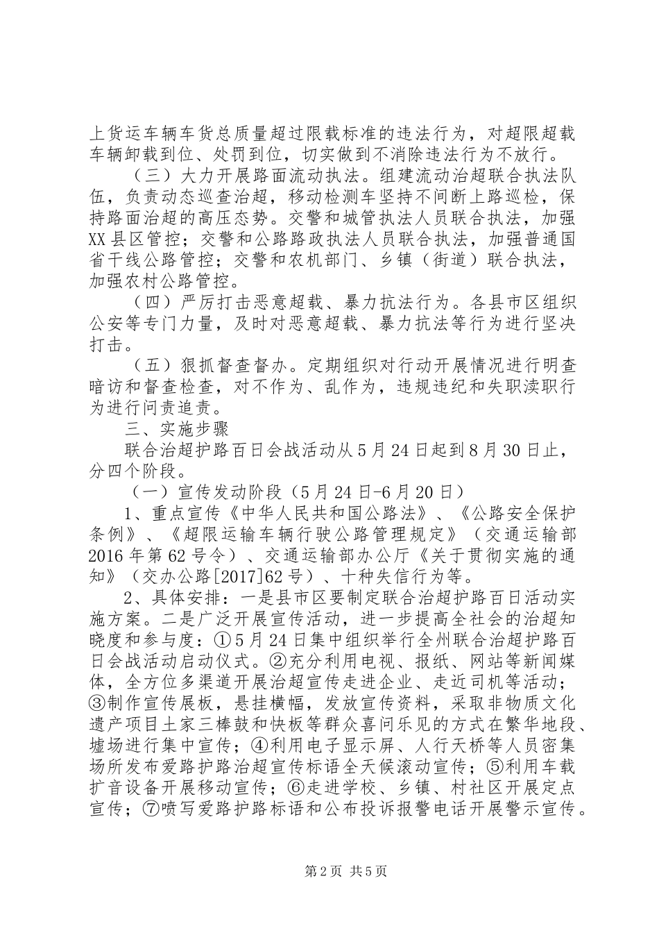 公路局治超护路百日会战活动实施方案_第2页