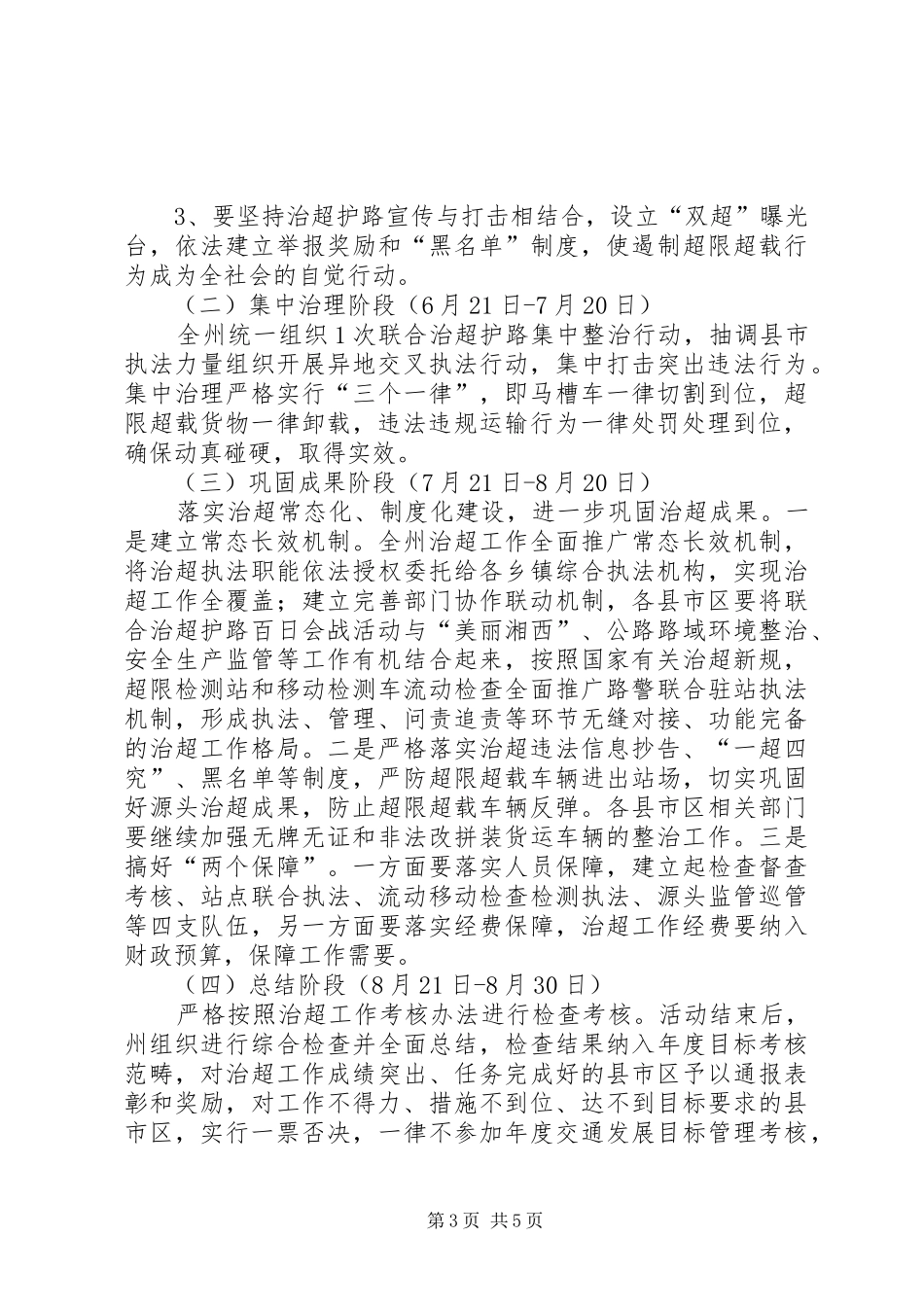 公路局治超护路百日会战活动实施方案_第3页