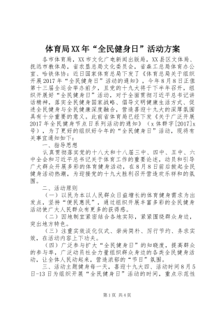 体育局XX年“全民健身日”活动实施方案