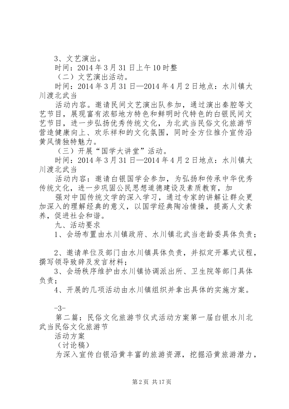 民俗文化旅游节仪式活动实施方案_第2页