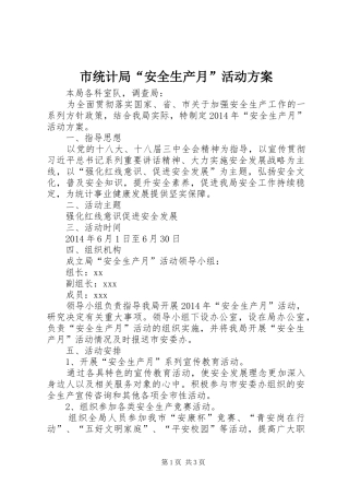 市统计局“安全生产月”活动实施方案
