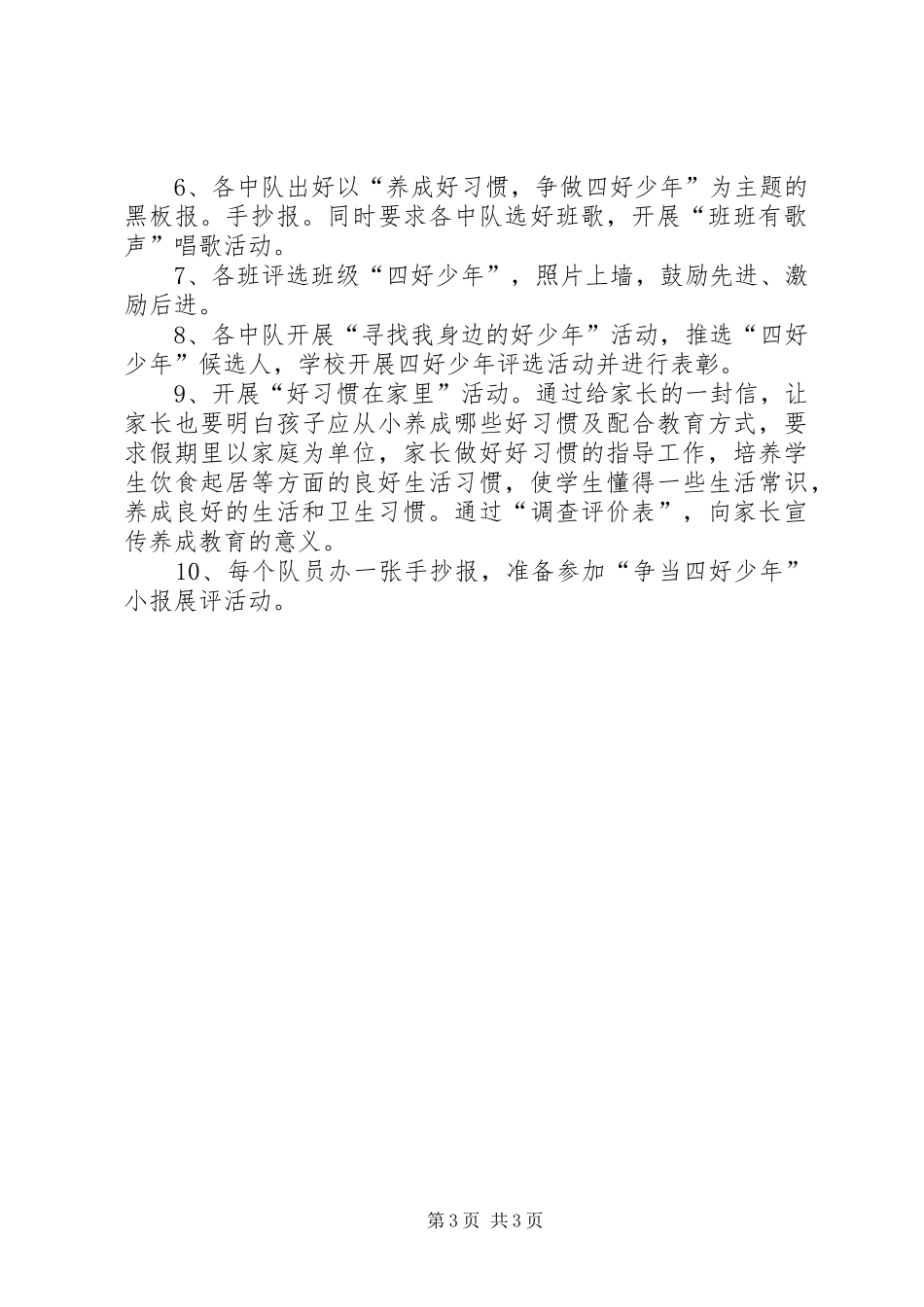 XX年“四好少年”主题活动实施方案_第3页