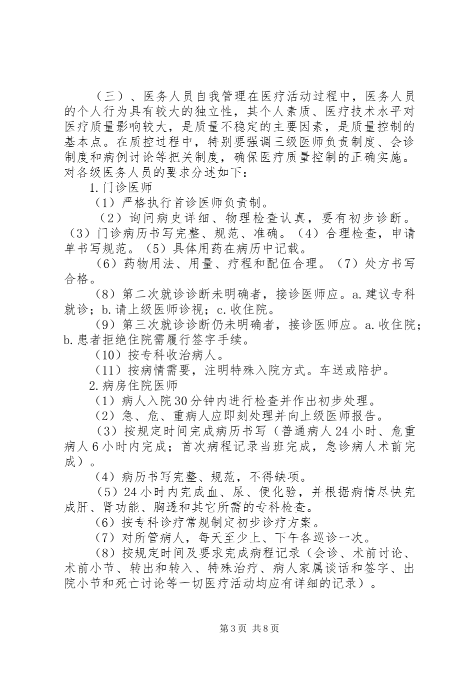 XX省人民医院全程医疗质量控制方案_第3页