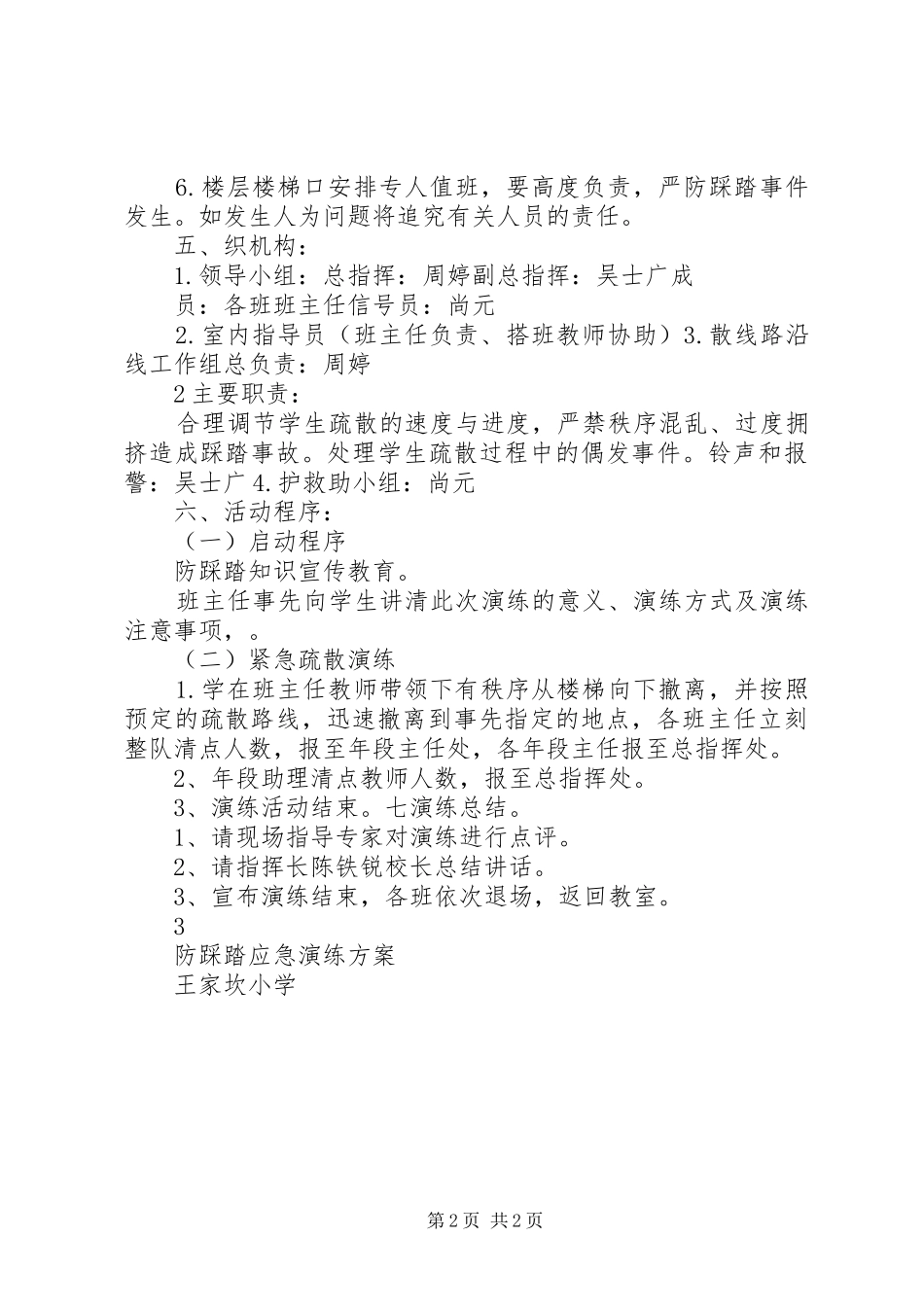 防踩踏应急演练实施方案_第2页