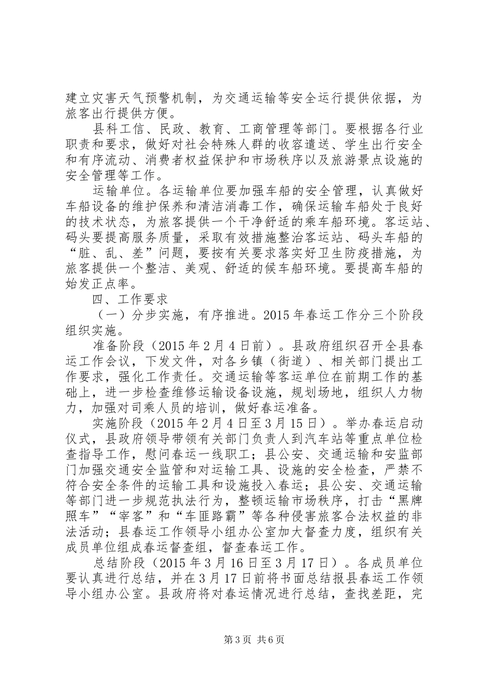 县春运工作实施方案_第3页