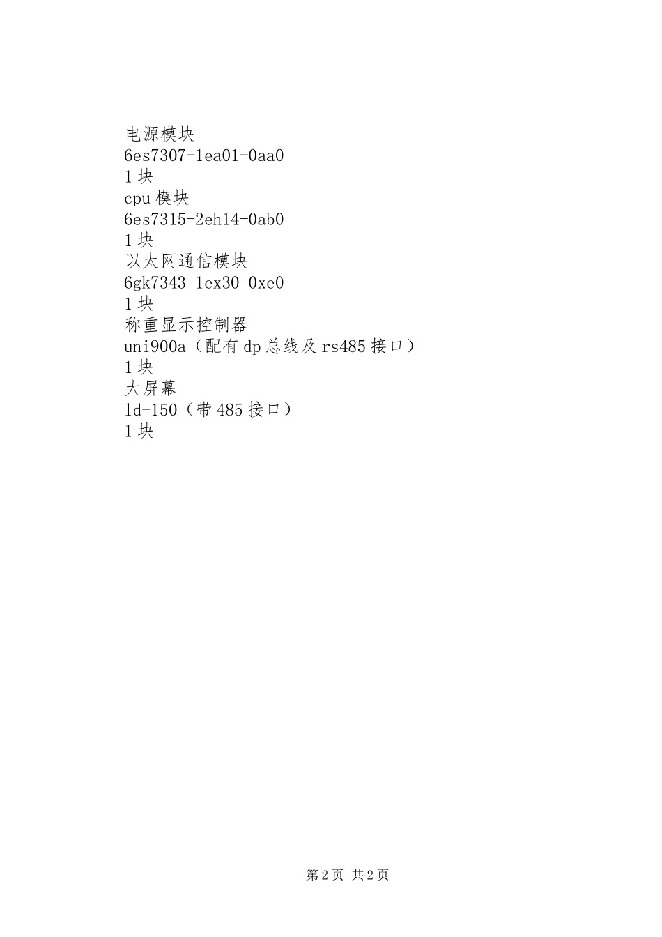 热轧平整分卷秤改造实施方案_第2页