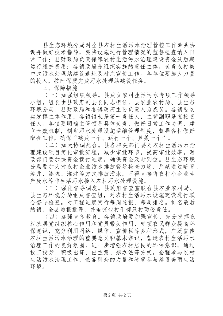 农村生活污水治理工作实施方案_第2页