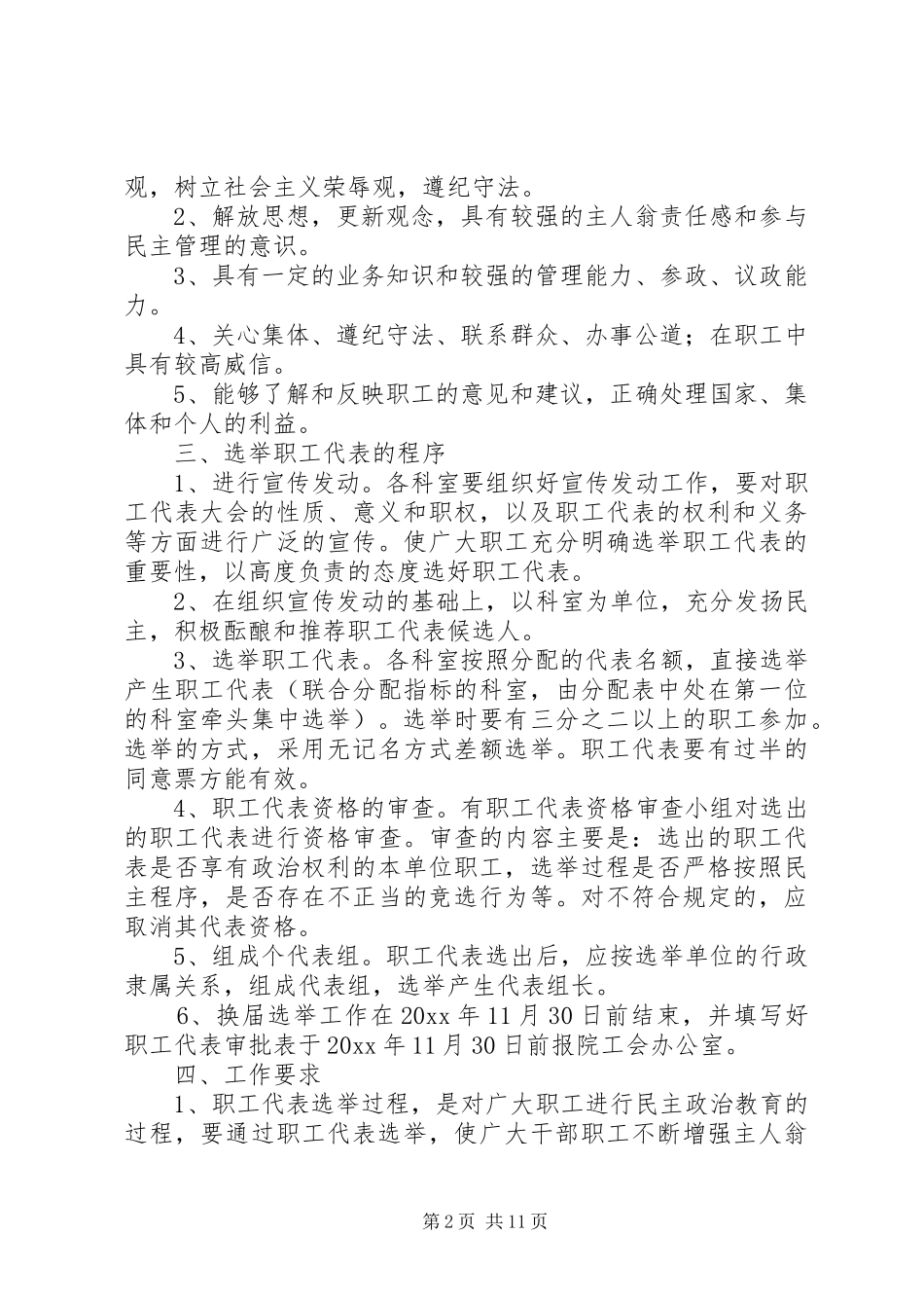 职工代表大会实施方案_第2页