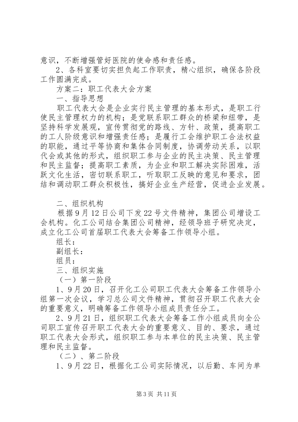 职工代表大会实施方案_第3页